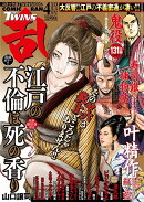 コミック乱ツインズ 2026年 4月号 [雑誌]
