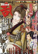 コミック乱ツインズ 2026年 4月号 [雑誌]