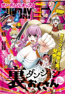 サンデージェネックス 2026年 4月号 [雑誌]