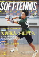 SOFT TENNIS MAGAZINE (ソフトテニス・マガジン) 2026年 4月号 [雑誌]
