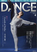 DANCE MAGAZINE (ダンスマガジン) 2026年 4月号 [雑誌]