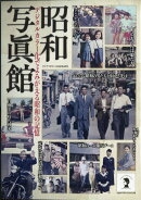 ダイアマガジン 昭和写真館 2026年 4月号 [雑誌]
