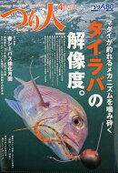つり人 2026年 4月号 [雑誌]