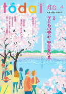 灯台 2026年 4月号 [雑誌]