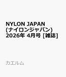 NYLON JAPAN (ナイロンジャパン) 2026年 4月号 [雑誌]