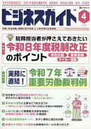 ビジネスガイド 2026年 4月号 [雑誌]