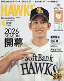 月刊 ホークス 2026年 4月号 [雑誌]