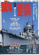 丸 2026年 4月号 [雑誌]