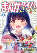 まんがタイムきらら 2026年 4月号 [雑誌]