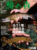 鱒の森 2026年 4月号 [雑誌]