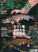 鱒の森 2026年 4月号 [雑誌]