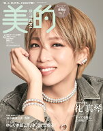 美的スペシャル2026年4月号増刊 [雑誌] 〈特別カバー版〉