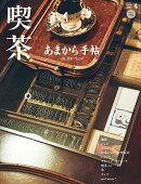 あまから手帖 2026年 4月号 [雑誌]