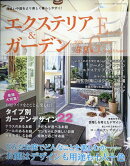 エクステリア&ガーデン 2026年 4月号 [雑誌]