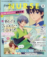 Expert Nurse (エキスパートナース) 2026年 4月号 [雑誌]