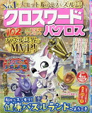 クロスワードパクロス 2026年 4月号 [雑誌]