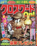 クロスワード On! (オン) 2026年 4月号 [雑誌]