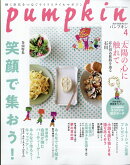 pumpkin (パンプキン) 2026年 4月号 [雑誌]