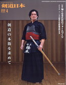 剣道日本 2026年 4月号 [雑誌]