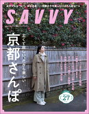 SAVVY (サビィ) 2026年 4月号 [雑誌]
