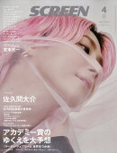 SCREEN (スクリーン) 2026年 4月号 [雑誌]
