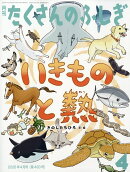 月刊 たくさんのふしぎ 2026年 4月号 [雑誌]