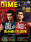 DIME4月号増刊 2026年 4月号 [雑誌]