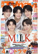 TV navi (テレビナビ) 青森・岩手版 2026年 4月号 [雑誌]