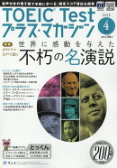 TOEIC Test (トーイックテスト) プラス・マガジン 2026年 4月号 [雑誌]