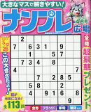 ナンプレ広場 2026年 4月号 [雑誌]