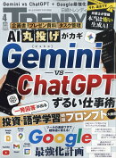 日経 TRENDY (トレンディ) 2026年 4月号 [雑誌]