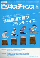 ビジネスチャンス 2026年 4月号 [雑誌]