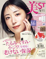 美ST (ビスト) 2026年 4月号 [雑誌]