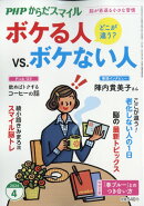 PHP(ピーエイチピー)からだスマイル 2026年 4月号 [雑誌]