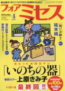 for Mrs. (フォアミセス) 2026年 4月号 [雑誌]