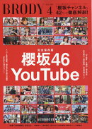 BRODY (ブロディ) 2026年 4月号 [雑誌]
