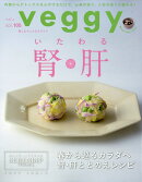 veggy (ベジィ) 2026年 4月号 [雑誌]