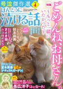 ほんとうに泣ける話 2026年 4月号 [雑誌]