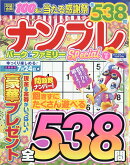 ナンプレパーク&ファミリーSpecial vol.8 2026年 4月号 [雑誌]