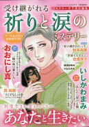 受け継がれる 祈りと涙のミステリー 2026年 4月号 [雑誌]