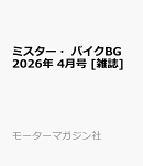 ミスター・バイクBG 2026年 4月号 [雑誌]