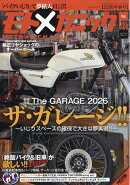 モトツーリング 増刊 モトメカニックvol.26 2026年 4月号 [雑誌]