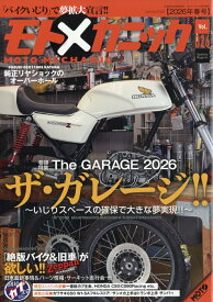 モトツーリング 増刊 モトメカニックvol.26 2026年 4月号 [雑誌]