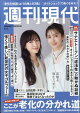 週刊現代 2026年 4/27号 [雑誌]