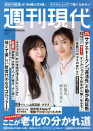 週刊現代 2026年 4/27号 [雑誌]