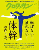 クロワッサン 2026年 4/10号 [雑誌]