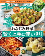 オレンジページ 2026年 4/17号 [雑誌]