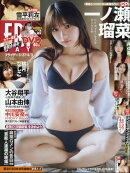 FRIDAY 2026年 4/3号 [雑誌]