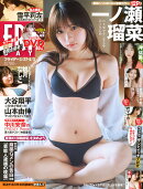 FRIDAY 2026年 4/3号 [雑誌]