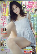 月刊ヤングマガジン 2026年 4/6号 [雑誌]